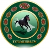 Туркмения. ТМ - социальный портал