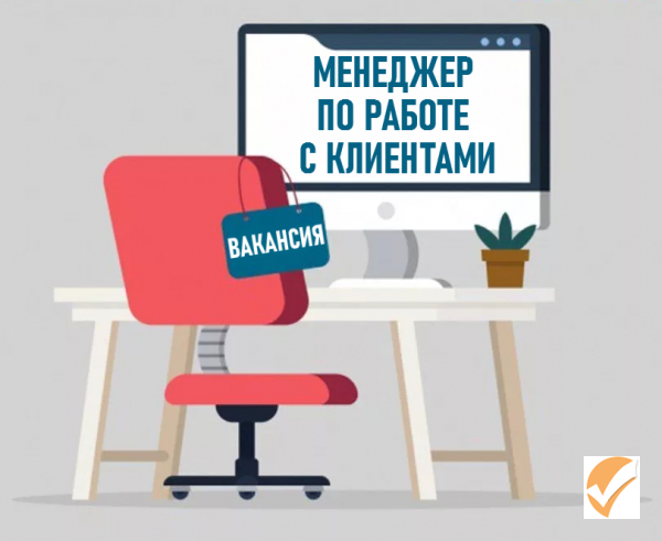 Требуется в компанию индивидуального строительства менеджер по работе с клиентами