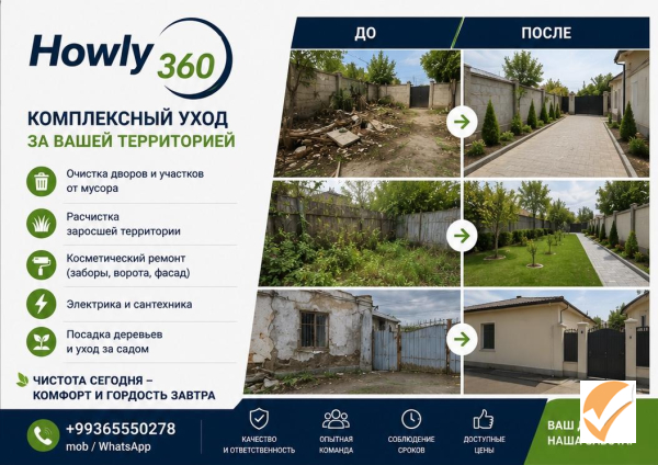 Уборка дворов и памятных мест