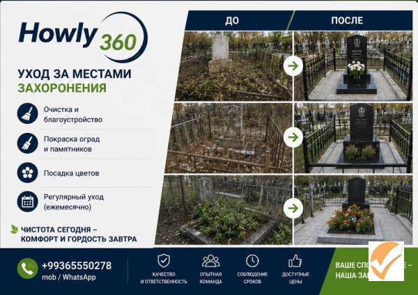 Уборка дворов и памятных мест
