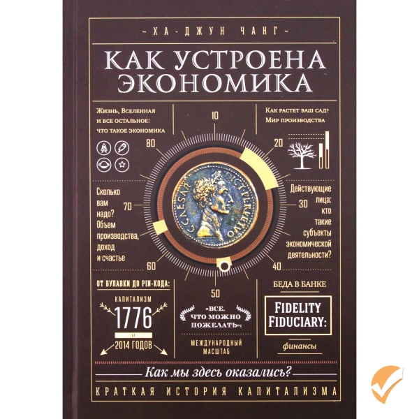 Как устроена экономика