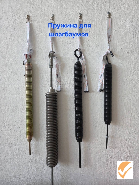 Пружины для шлагбаумов