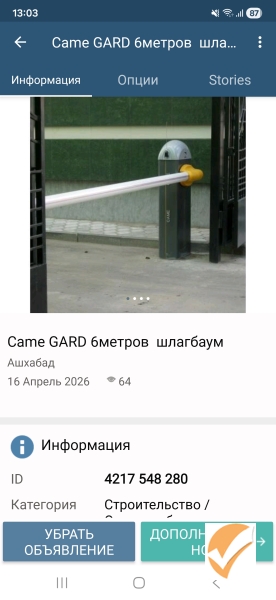 Шлагбаум came g3750