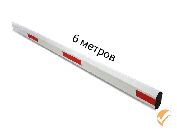 Стрела для шлагбаумов 6м