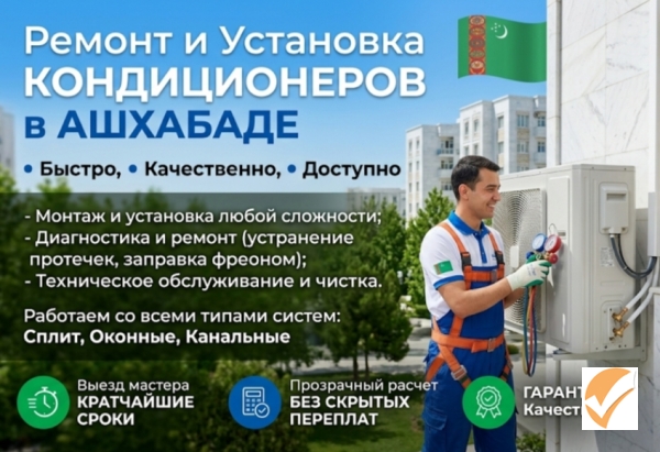 Установка и ремонт кондиционеров