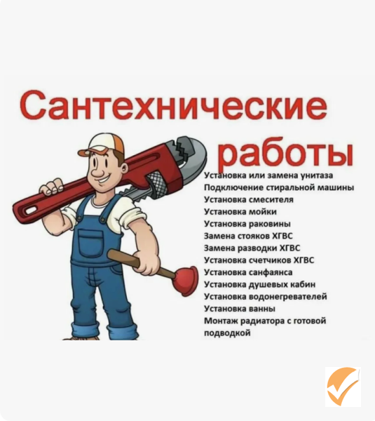 Услуга сантехника все виды работы