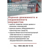 Недвижимость