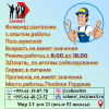 Инженер сантехник с опытом работы
