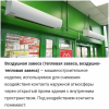 Тепловая завеса