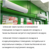 Тепловая завеса