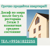 Внимание срочно продаётся квартира по сниженной цене