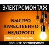 Работа по электрике
