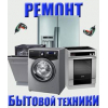 Высококвалифицированный ремонт техники 99364-95-58-89 ремонт бытовой техники 99364-95-58-89__     