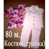 Детская одежда