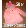 Детская одежда