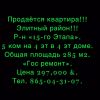 Продаётся квартира! Элитный район.  Р-н «15-го Этапа».  5 комнат на 4 этаже в 4 этажном доме.  Дом с лифтом.  Квартира «НОВАЯ»