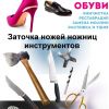 Ремонт обуви сапожник