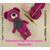 Набираем группы для обучения вязанию на спицах и крючком