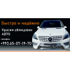 Покраска аблицовок