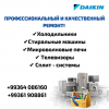 Качественный ремонт бытовой техники