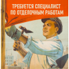 Компании “гунешли заман” требуется специалист по отделочным работам