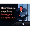 Компания гунешли заман открывает набор на менеджеров по продажам