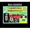 Оцифровка видеокассет на диск или флешку недорого
