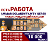 Заведующий складом