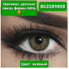 Цветные и оптические линзы