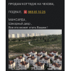 Продам коттеджи в 15 этапе и чоганлы чизгы