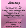 Маникюр / Dyrnak