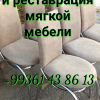 Ремонт и реставрация мягкой мебели в кратчайшие сроки