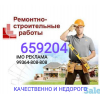 РЕМОНТ КВАРТИР ! мастер на час все виды услуг электрика и сантехника