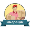 Требуется помощник зав склада