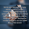 Центр болгарка 4/3эт 1в2