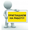 Работа на час