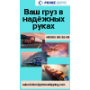 Prime shipping agency
