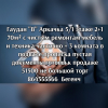 Гаудан в аркачка 5/1эт 213ком в подвале