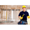 Косметический ремонт в вашем доме