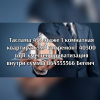 Таслама 4/3эт 1ком