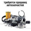 Срочно требуется помощник бухгалтера и продавец