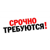 Срочные вакансии от кадрового агентства arzuw