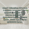 Мир4 4/3эт 41стол 107м²