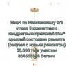 Мир4 9/3эт 3к 86м²