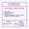 Аренда квартир