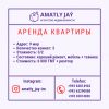 Аренда квартир