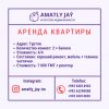 Аренда квартир
