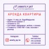 Аренда квартир