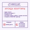 Аренда квартир
