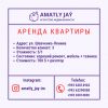 Аренда квартир